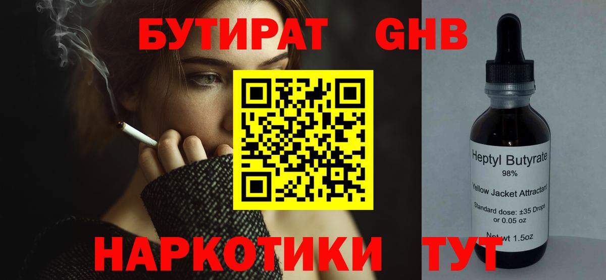 Нягань  БУТИРАТ оксибутират  Вход с VPN 
