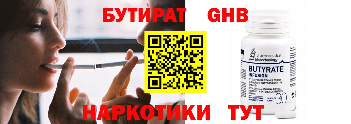 Бутират оксибутират Нягань