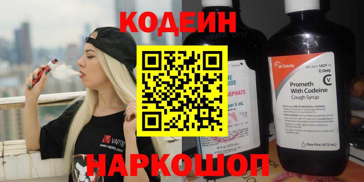 Codein напиток Lean (лин)  Вход с VPN  Нягань 