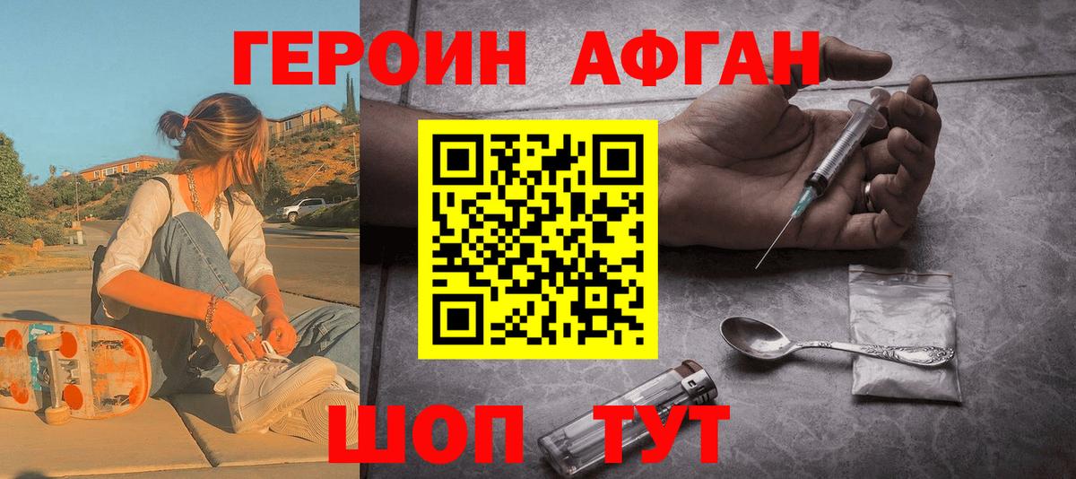 Героин хмурый  Вход с VPN  Нягань 