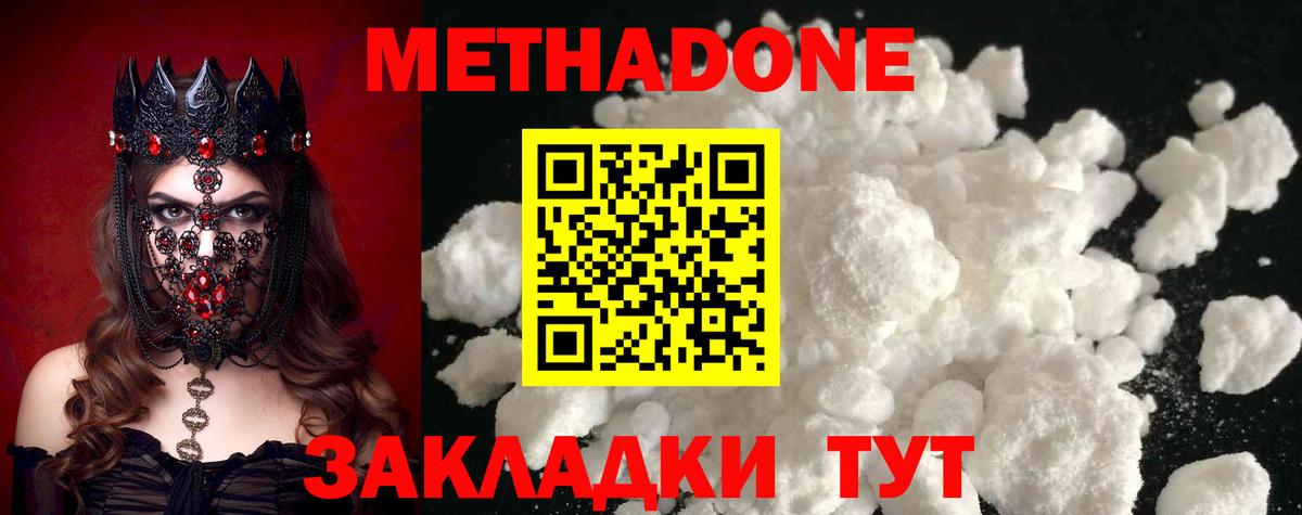 МЕТАДОН methadone  Метадон methadone  Вход с VPN  Нягань 